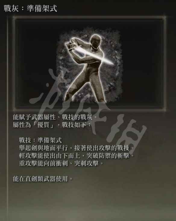 艾尔登法环准备架式战灰怎么获得？准备架式战灰获得方法介绍