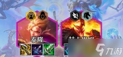 《金铲铲之战》巨龙之境阵容搭配一览