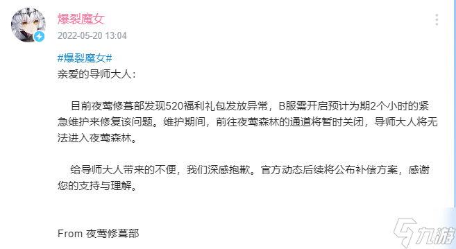 爆裂魔女520福利礼包发放异常 爆裂魔女520发1000张单抽券