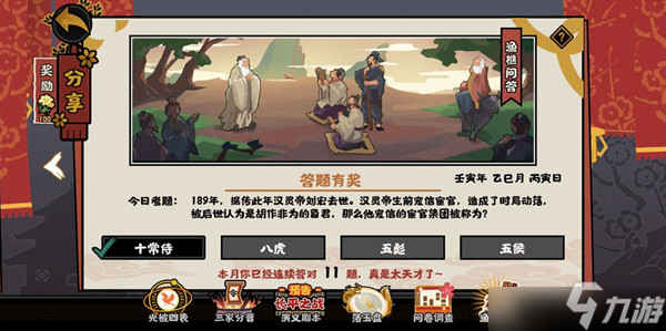 无悔华夏渔樵问答5.13应该如何进行选择 渔樵问答5.13题目分析与解答