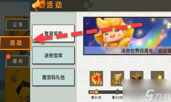 迷你世界5月27日激活码是什么 迷你世界5.27兑换码2022