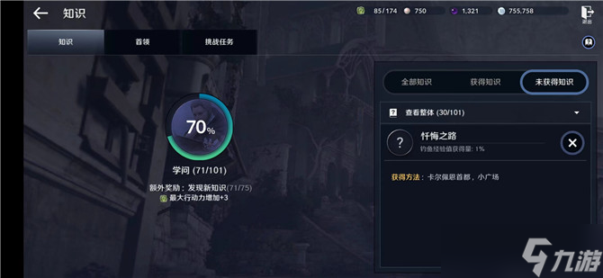 黑色沙漠手游忏悔之路知识攻略