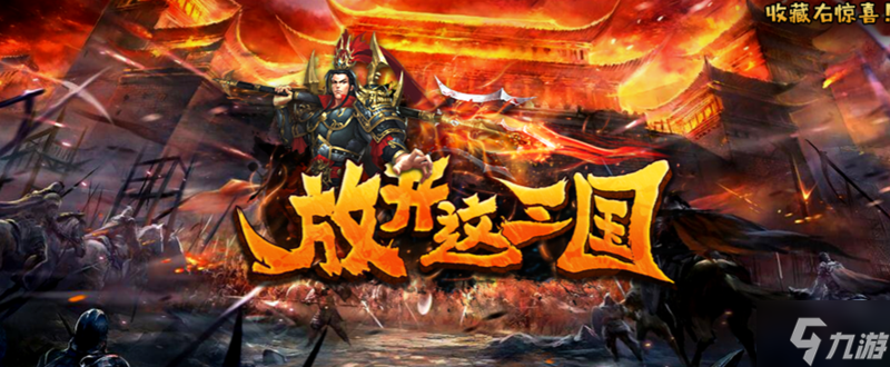 放开这三国装备选择攻略