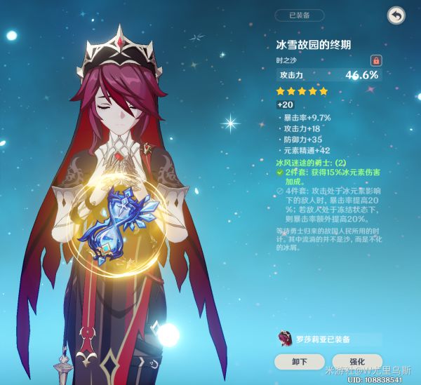 原神2.6版罗莎莉亚培养心得