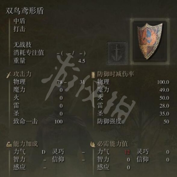 艾尔登法环双鸟鸢形盾效果一览 双鸟鸢形盾在哪刷？