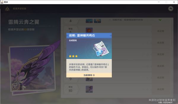 原神神瞳共鸣石获取与使用教程 神瞳共鸣石怎么制作