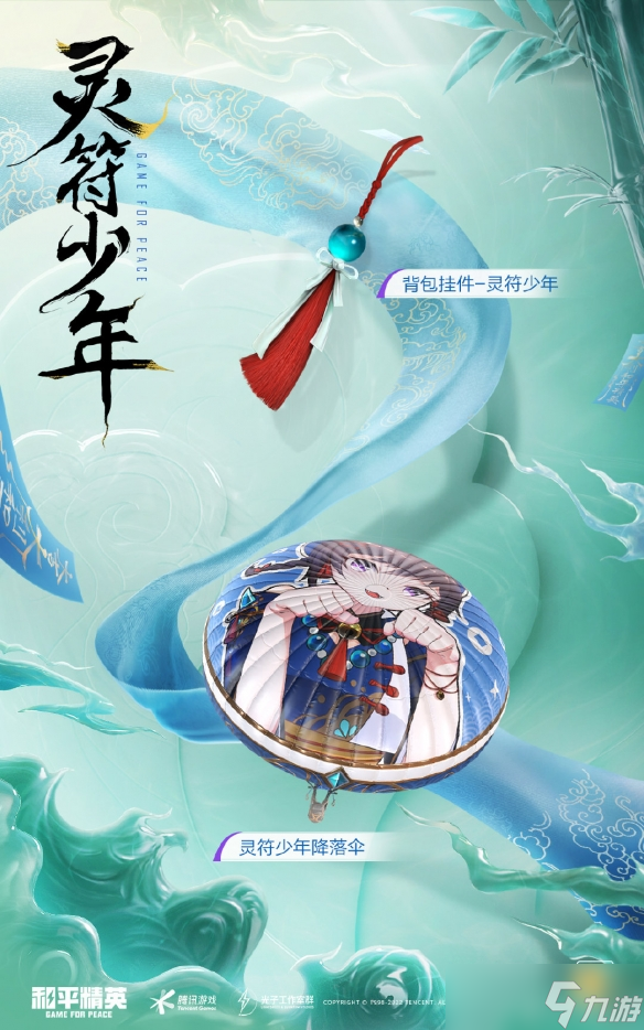 和平精英灵符少年皮肤有哪些 灵符少年皮肤全套外观展示与上线时间介绍