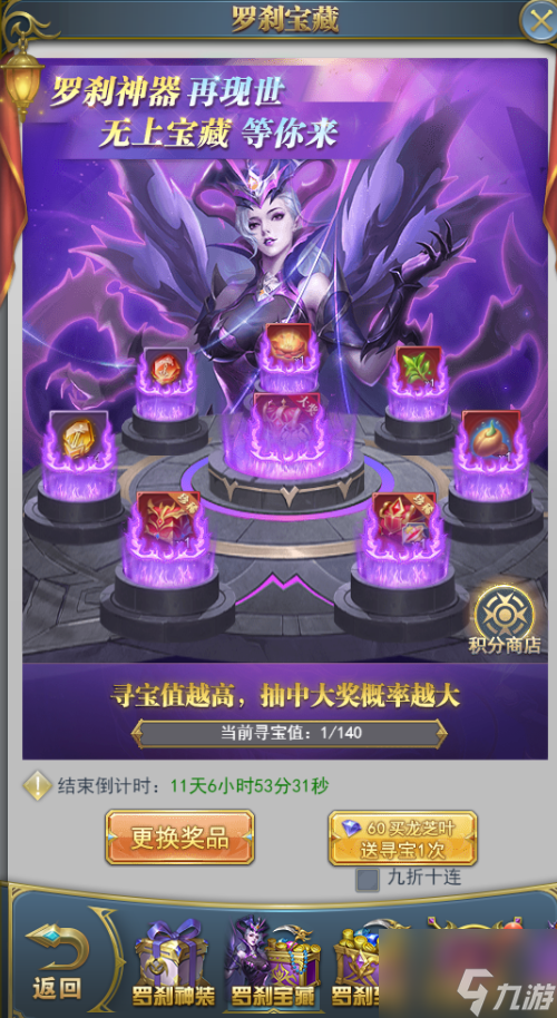 《斗罗大陆h5》罗刹再现活动图文攻略大全