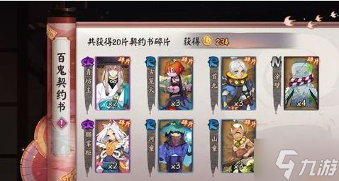 阴阳师百鬼夜戏怎么玩