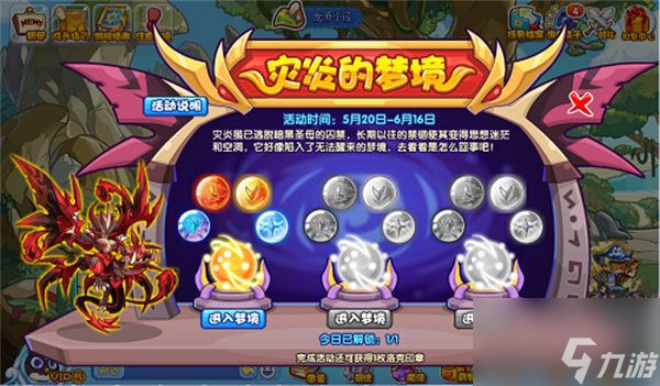 洛克王国灾炎的梦境怎么玩 灾炎的梦境活动玩法攻略
