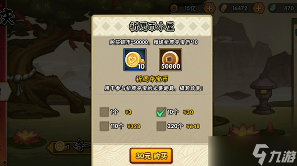 火影忍者手游祈愿夺宝2022多少钱 2022祈愿夺宝活动奖励一览