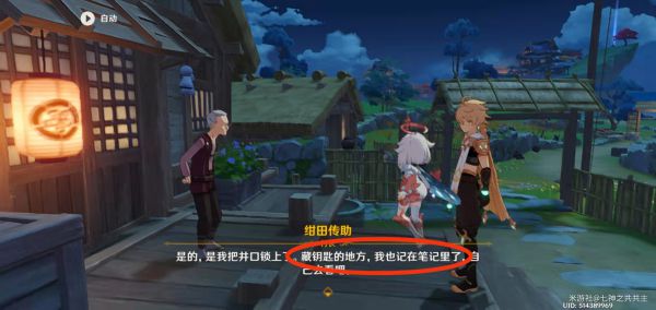 原神绀田事话任务完成指南