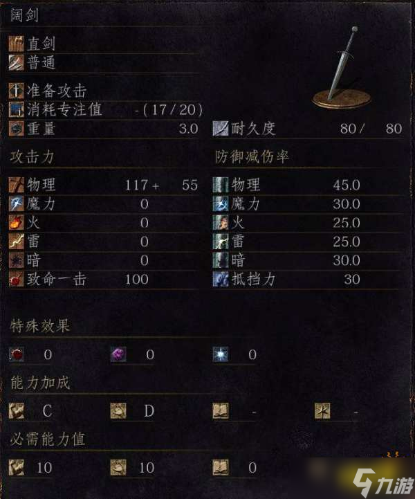 《黑暗之魂3》阔剑在哪获得 阔剑获取方法