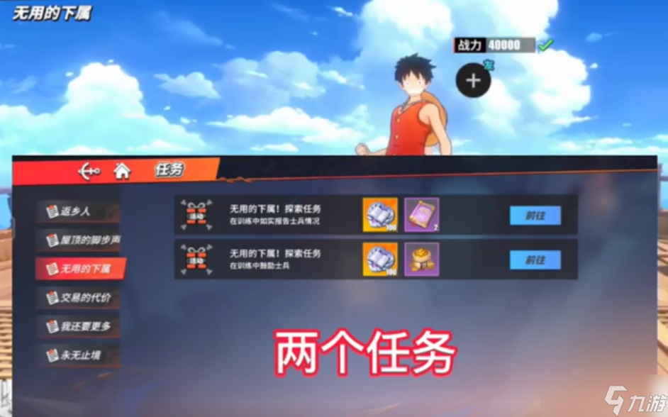《航海王热血航线》无用的下属通关大全