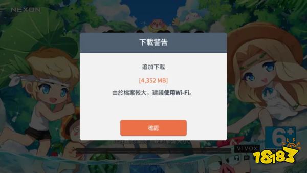 冒险岛 国际服 安卓/IOS的下载方法