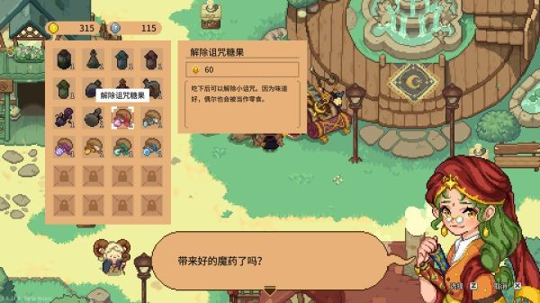 林中小女巫魔药价格一览