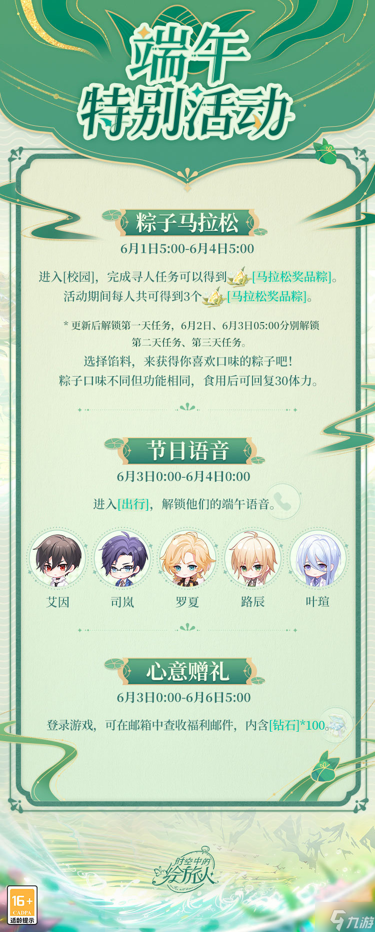 时空中的绘旅人端午特别活动 时空中的绘旅人端午活动介绍