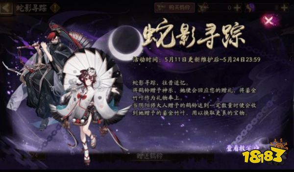 阴阳师蛇影寻踪怎么玩 阴阳师蛇影寻踪攻略