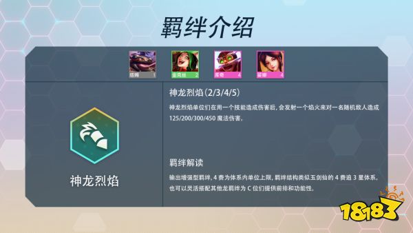 云顶之弈S7神龙烈焰羁绊效果是什么 神龙烈焰羁绊介绍
