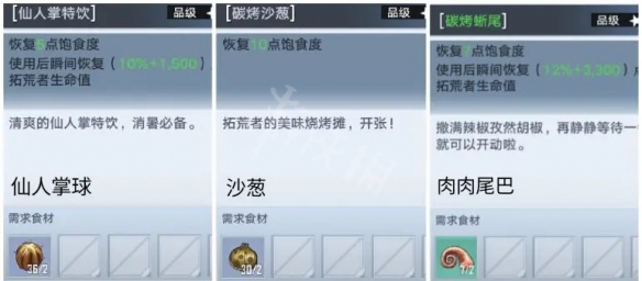 幻塔2.0有哪些新增菜谱？2.0新增菜谱介绍