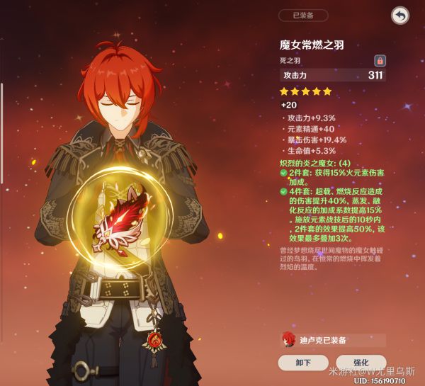 原神2.6版迪卢克培养指南 迪卢克出装详解