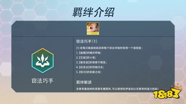 云顶之弈S7窃法巧手羁绊效果是什么 窃法巧手羁绊介绍