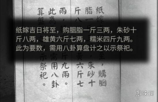 纸嫁衣2奘铃村八卦算盘怎么打？八卦算盘过关技巧