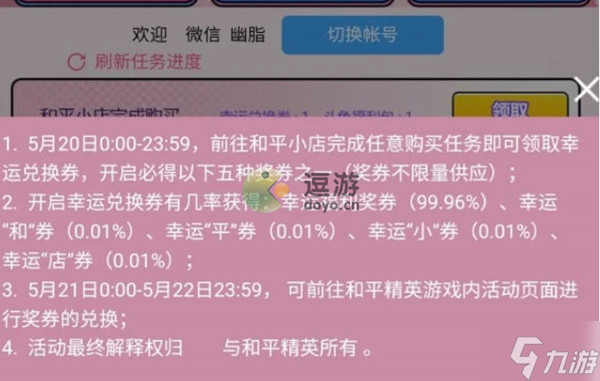 和平精英小团团福利夜奖券兑换奖励有哪些
