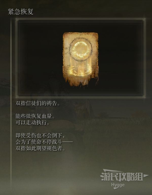 艾尔登法环全祷告收集图文攻略 全祷告获取发法和地点一览