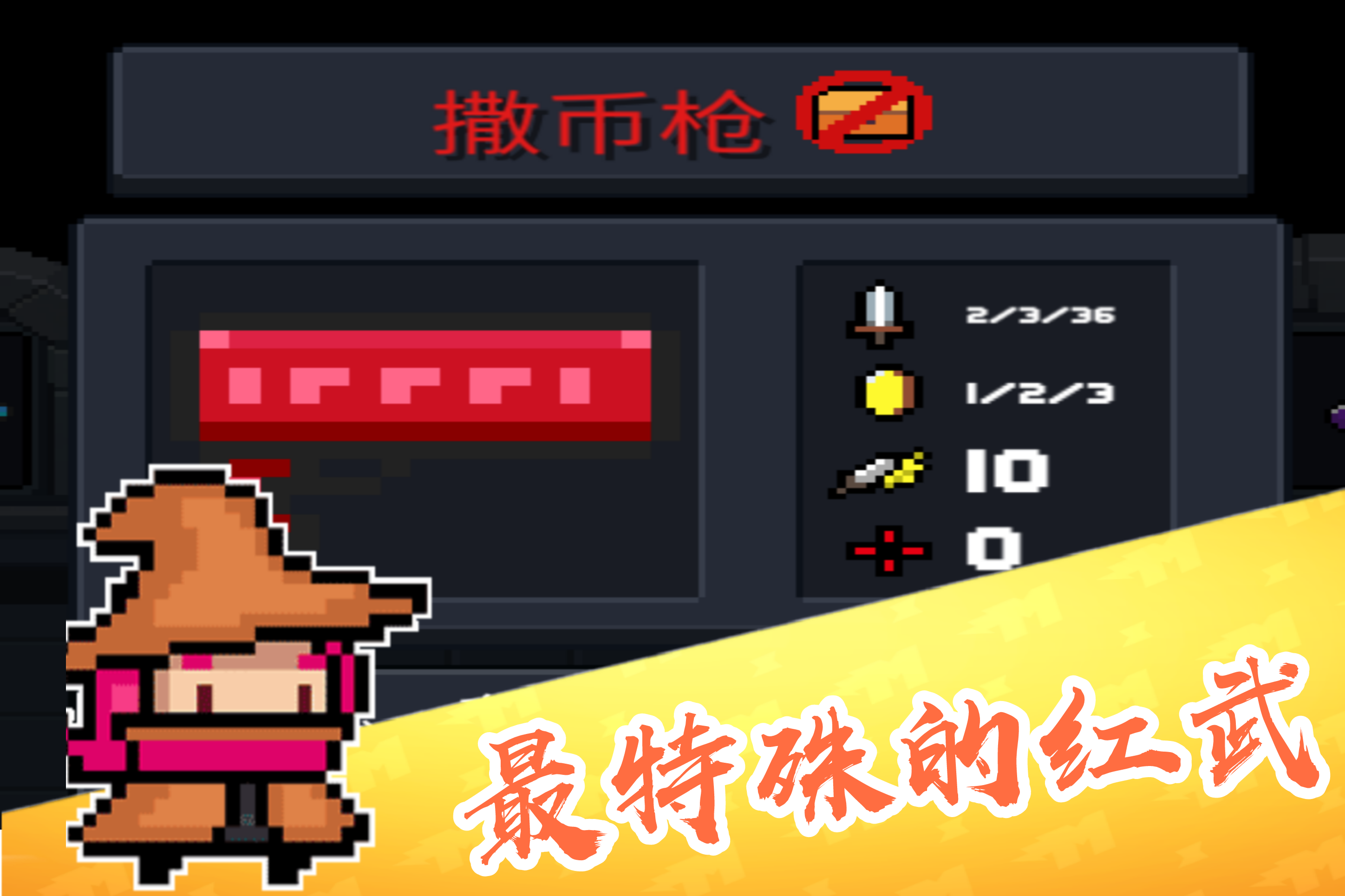 元气骑士：伤害为0，把把无限蓝，不是特性，全是凉屋特殊设计