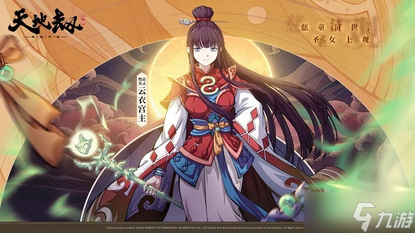 《天地劫幽城再临》云衣宫主饰品搭配攻略