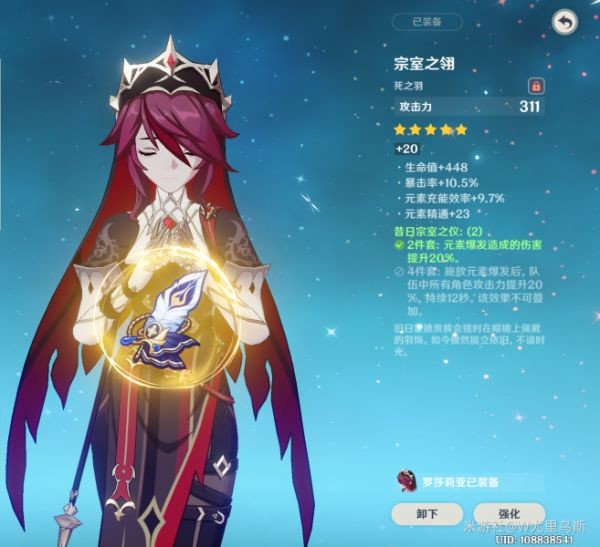 原神罗莎莉亚特点介绍及养成思路