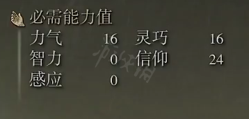 艾尔登法环展翼镰刀属性怎么样？展翼镰刀属性强度介绍