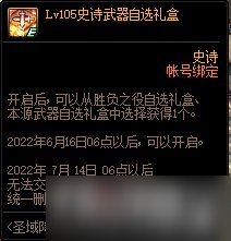 《DNF》110级预热活动介绍