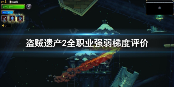 盗贼遗产2职业选什么 全职业强弱梯度评价