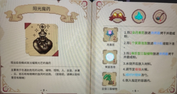 林中小女巫阳光魔药怎么做？阳光魔药配方介绍