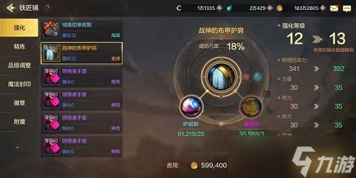 DNF手游装备强化怎么强化