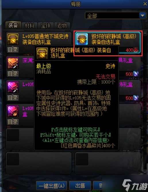 《DNF》红色黄昏水晶碎片作用介绍