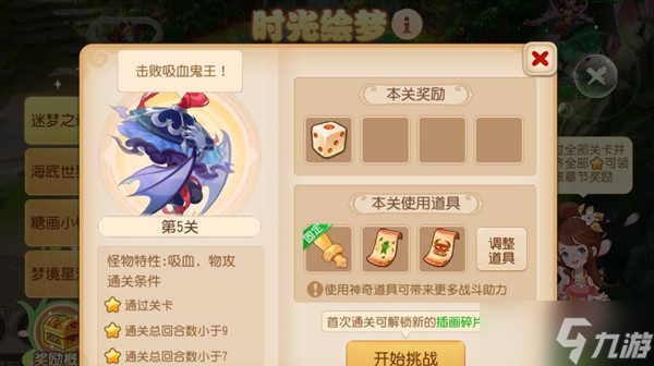 梦幻西游手游时光绘梦第五关攻略 2022时光绘梦三星通关方法图文一览