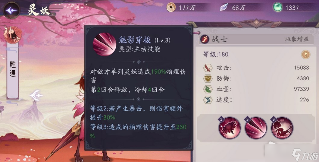 《上古有灵妖》胜遇技能解析