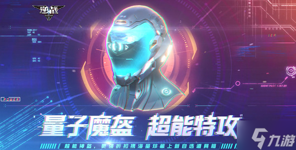 逆战量子魔盔怎么获得？2022量子宝库活动详情介绍