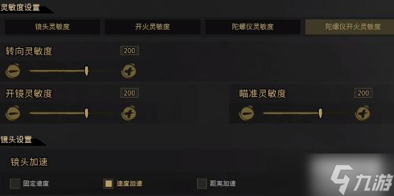 枪火重生手游陀螺仪设置参数