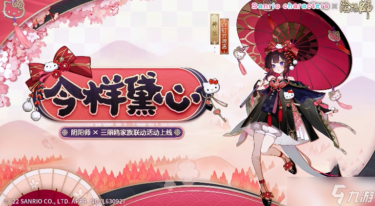 《阴阳师》神乐今样黛心皮肤详解