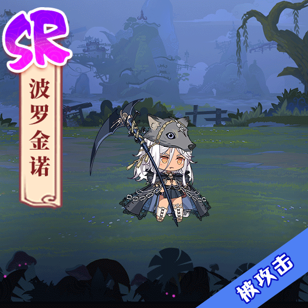 《食之契约》波罗金诺飨灵介绍