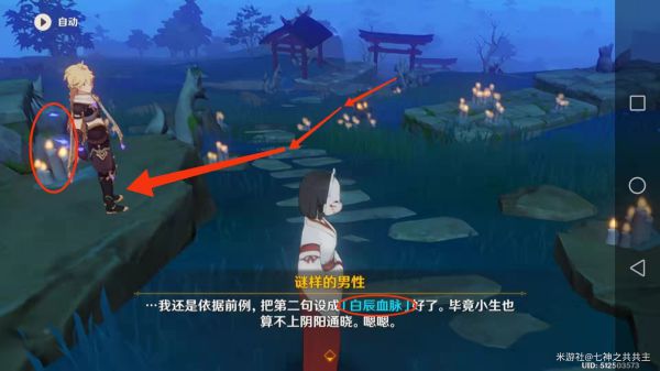 原神祭神奏上任务攻略