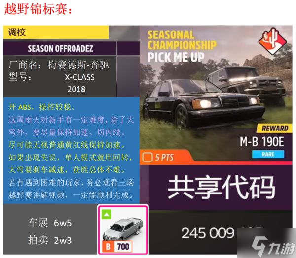 《极限竞速地平线5》S8夏季赛车辆调校推荐