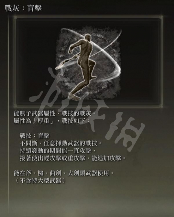 艾尔登法环盲击战灰在哪？盲击战灰获得方法介绍