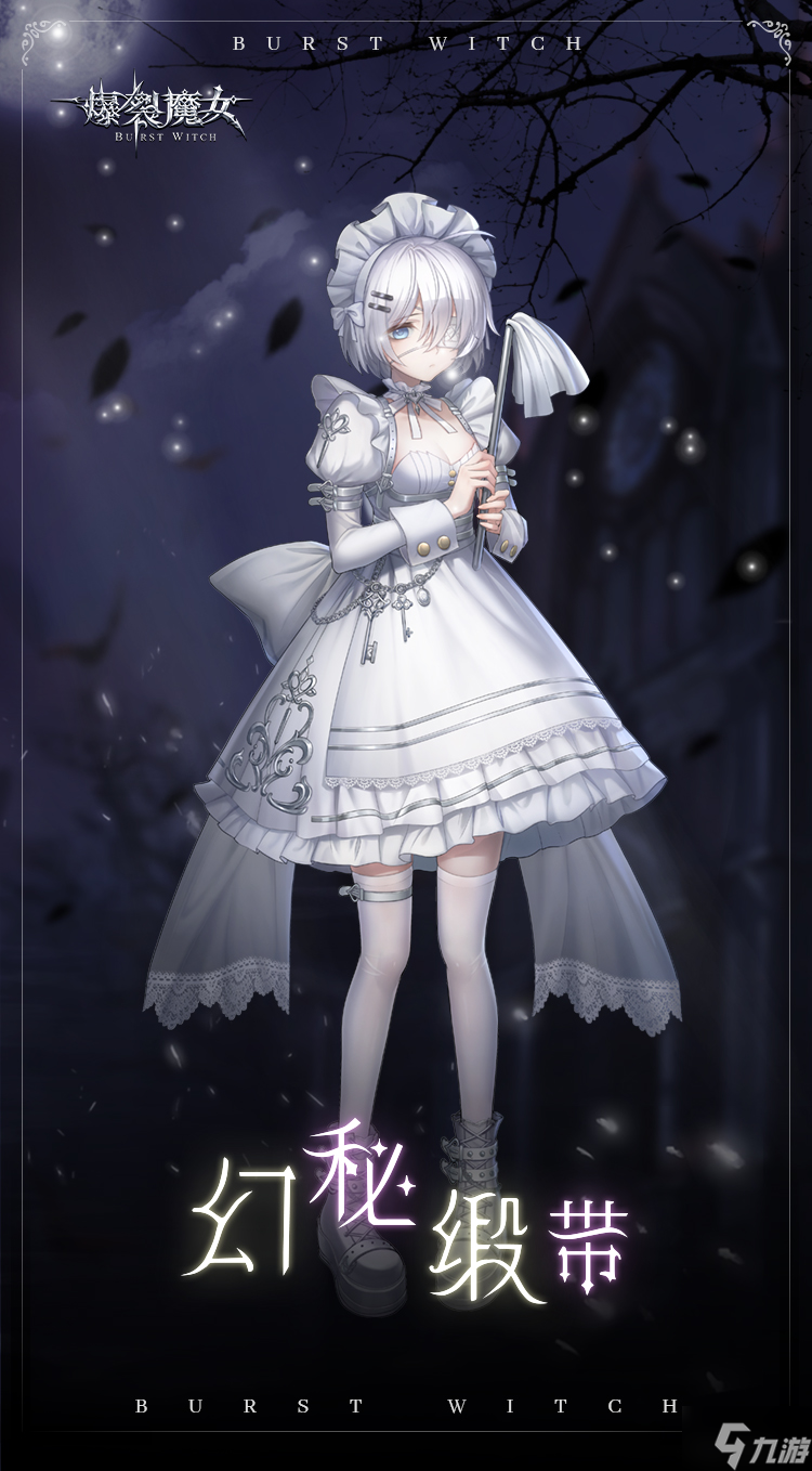 爆裂魔女幻秘缎带导师皮肤怎么样 爆裂魔女幻秘缎带导师皮肤介绍