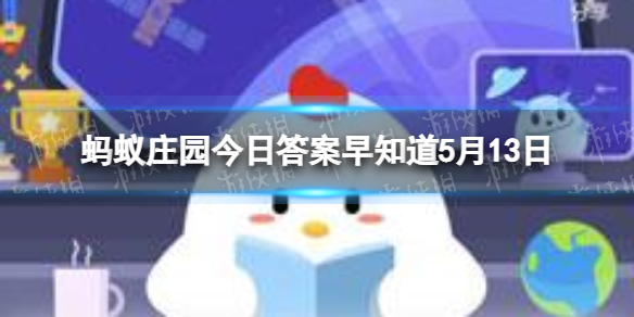 霍金患有肌萎缩侧索硬化症，俗称 蚂蚁庄园今日答案早知道5月13日