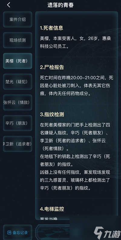 犯罪大师遗落的青春答案是什么？遗落的青春答案解析